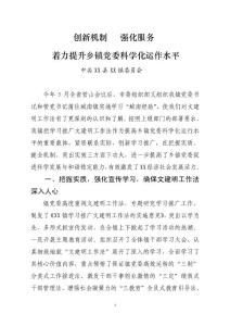 乡镇学习文建明工作法讲话稿
