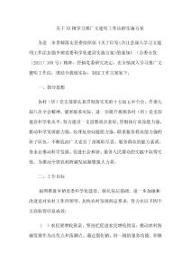 学习文建明工作法的实施方案