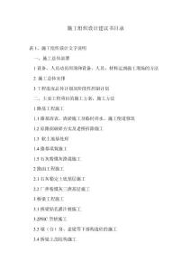 施工組織設(shè)計目錄