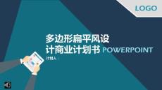 多边形扁平商业计划书PPT模板