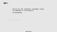 腕肘管综合征