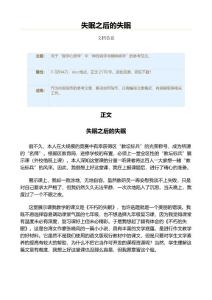 失眠之后的失眠（实用应用文）