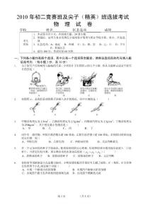 2010学而思物理竞赛班选拔试题