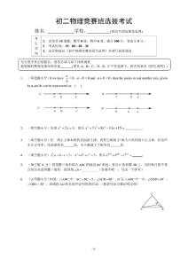 2011年物理竞赛班选拔考试试卷