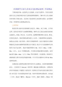 出国留学言语与非语言交际禁忌说明 手语禁忌