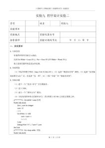 09实验九 程序设计实验二