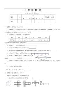 七年级数学上册期末考试试题