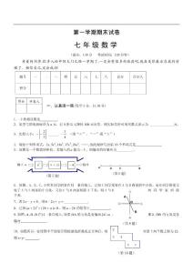 七年级数学上册期末考试试题