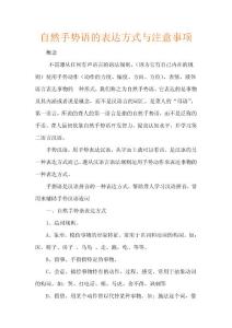 自然手势语的表达方式与注意事项