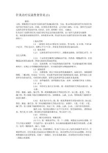 针灸治疗反流性食管炎