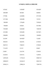 五年级数学(小数乘除法)计算题及答案