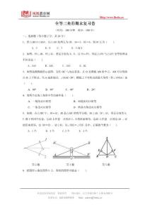 全等三角形期末复习卷