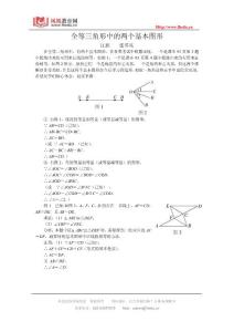 全等三角形中的两个基本图形