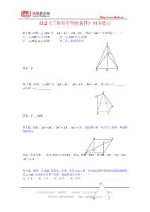 三角形全等的条件》同步练习