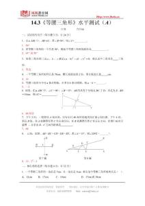 《等腰三角形》水平测试（A）