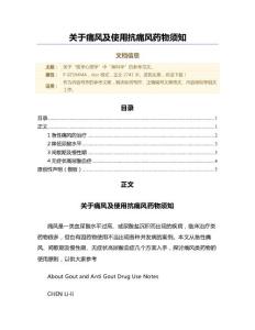 关于痛风及使用抗痛风药物须知（论文）