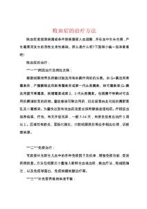 败血症的治疗方法