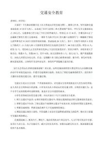 学校交通安全教育讲座1