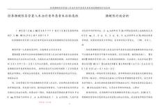 经鼻肠梗阻导管置入术治疗老年患者术后粘连性肠梗阻疗效分析