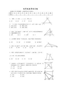 【初三数学】九年级三角形综合练习题（共4页）