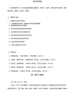 消化性溃疡教案