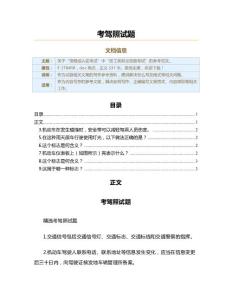 考驾照试题（试题）