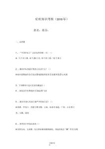 疟疾培训试题