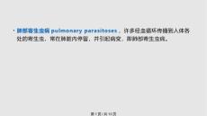 肺部寄生虫病