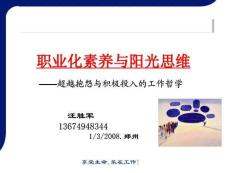 塑造陽光心態--講義