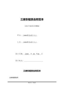 三房东租赁合同范本