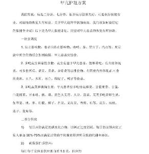 甲亢护理方案