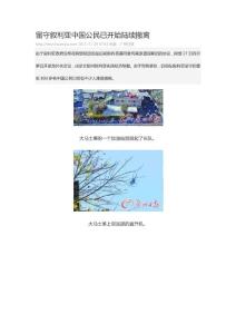 留守敘利亞中國公民已開始陸續(xù)撤離