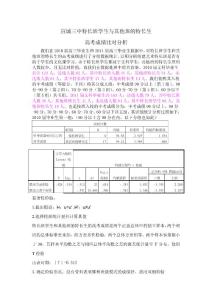 特長班學生與其他班的特長生成績比較（修改稿）