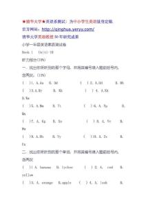 小学一年级英语素质测试卷