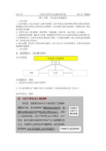 天津中学高中历史必修①导学案18