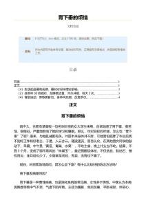 胃下垂的烦恼（实用应用文）