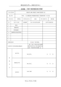 抗滑桩分部、分项工程质量验收记录表样表(共5页)