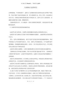 人格障碍与犯罪研究