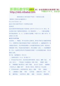 湖北省武漢市2010屆高中畢業生二月調考語文試卷