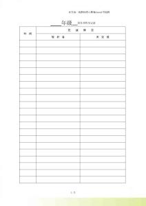 作業收交記錄-表格