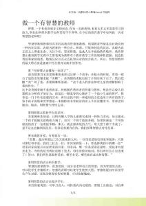 做一個有智慧的教師-教學素材