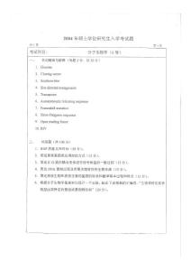 04年分子生物學(xué)試卷