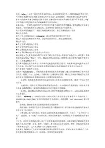 軟件測試復習題