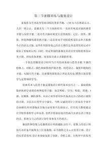 第三节素描训练与服装设计