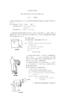 化工原理課后習(xí)題解答