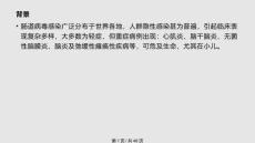 肠道病毒感染