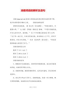 消瘦词语的解析及造句