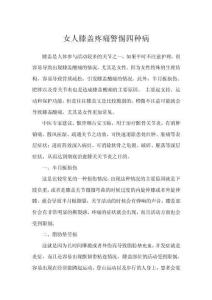 女人膝盖疼痛警惕四种病