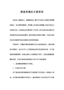 膝盖疼痛的主要原因
