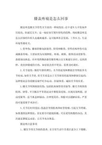 膝盖疼痛是怎么回事